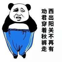 关于秋裤的洗脑搞笑表情包