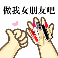 做我女朋友吧表情包原创带文字