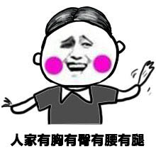 长这么胖还好意思吃微信吃货表情