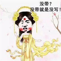 那些年老师的口头禅表情包