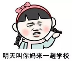 那些年老师的口头禅表情包