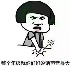 那些年老师的口头禅表情包