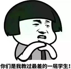 那些年老师的口头禅表情包
