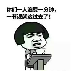 那些年老师的口头禅表情包