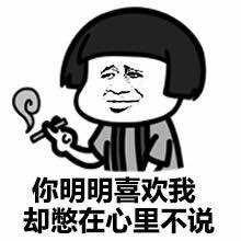 撩汉表情包大集合 有人要跟我表白吗