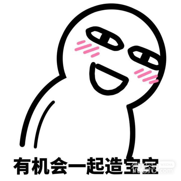 撩汉表情包大集合 有人要跟我表白吗