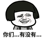 蘑菇头动态表情包 互相伤害啊