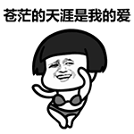 蘑菇头动态表情包 互相伤害啊