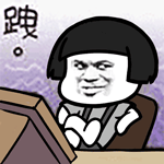 蘑菇头动态表情包 互相伤害啊