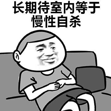 突然发现我这一天啥都没干 忙着自杀了微信表情包