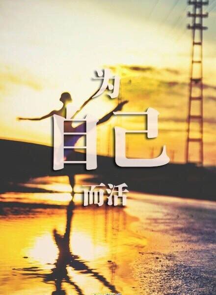 带有文字的励志背景风景皮肤 没有背景更要有鲜衣怒马的背影
