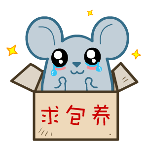 顽皮黑眼鼠微信表情包合集