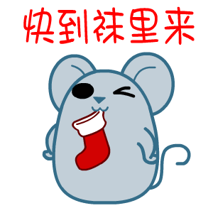 顽皮黑眼鼠微信表情包合集