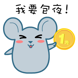 顽皮黑眼鼠微信表情包合集