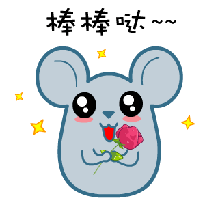 顽皮黑眼鼠微信表情包合集