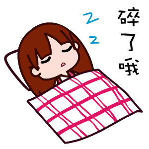 黑眼妹恋爱微信表情包合集