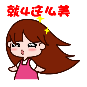 黑眼妹恋爱微信表情包合集
