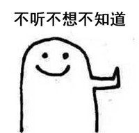 手绘小人微笑脸宝宝拒绝微信表情包 不吃我减肥