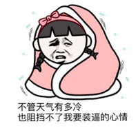 带文字裹被子的微信表情包 老婆快来暖床