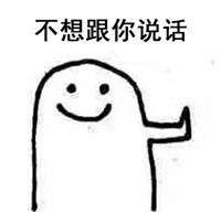 手绘小人微笑脸宝宝拒绝微信表情包 不吃我减肥