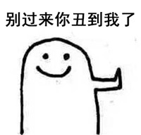 手绘小人微笑脸宝宝拒绝微信表情包 不吃我减肥