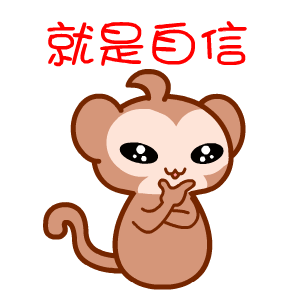 黑眼猴学霸日常微信表情包合集