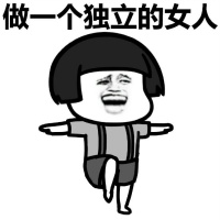 蘑菇头搞笑表情包 做一个独立的蘑菇头