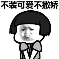 蘑菇头搞笑表情包 做一个独立的蘑菇头