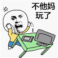 斗图掀桌子表情包 爸爸表示很愤怒！