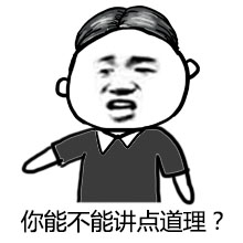张学友暴漫表情 姑奶奶我错了