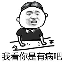 张学友暴漫表情 姑奶奶我错了