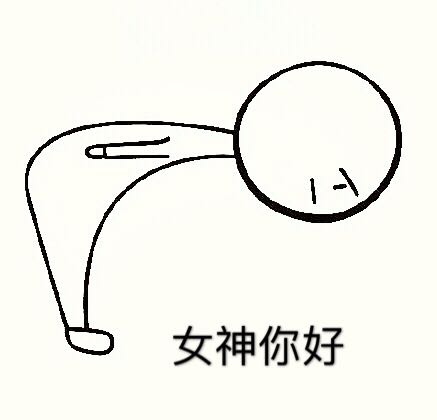 90度鞠躬小人的表情包 谢谢
