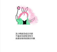 手绘版简单带字的表情包大全 知道为什么天妒英才吗