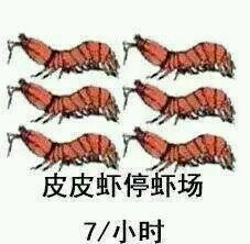 皮皮虾搞笑表情包 皮皮虾我们走