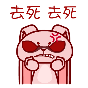 暴力兔暴怒微信表情包合集