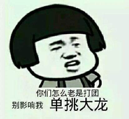 王者荣耀表情包 敢惹我大乔就送你回家