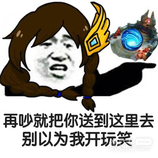 王者荣耀表情包 敢惹我大乔就送你回家