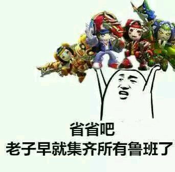 王者荣耀表情包 敢惹我大乔就送你回家