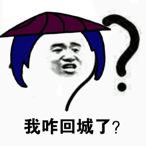 王者荣耀表情包 敢惹我大乔就送你回家