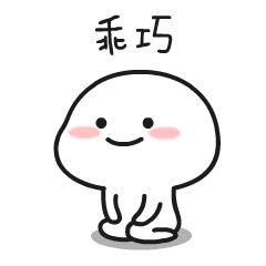 乖巧宝宝表情包 送你一朵小花