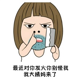 有意思一点的表情包