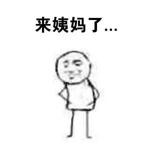 有意思一点的表情包