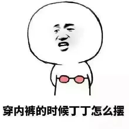 有意思一点的表情包