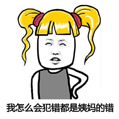 有意思一点的表情包