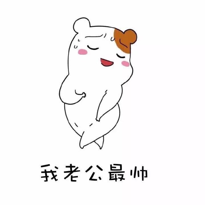 有意思一点的表情包