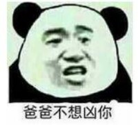 熊猫头开战表情包