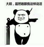 熊猫头开战表情包
