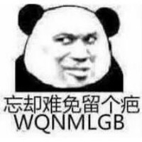 熊猫头开战表情包