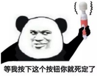 熊猫头开战表情包