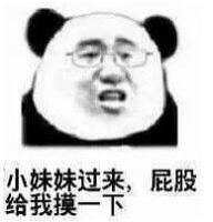 熊猫头开战表情包